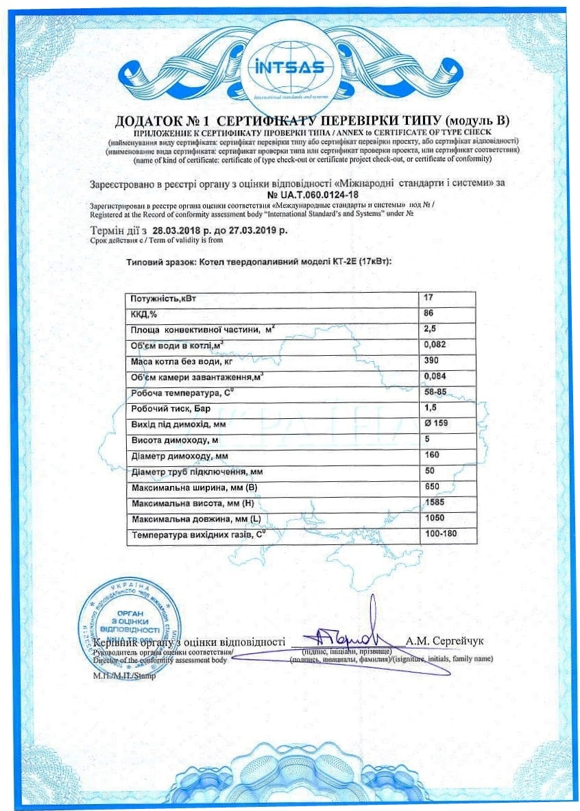 Сертификат на котел Альтеп Украина - котел на твердом топливе